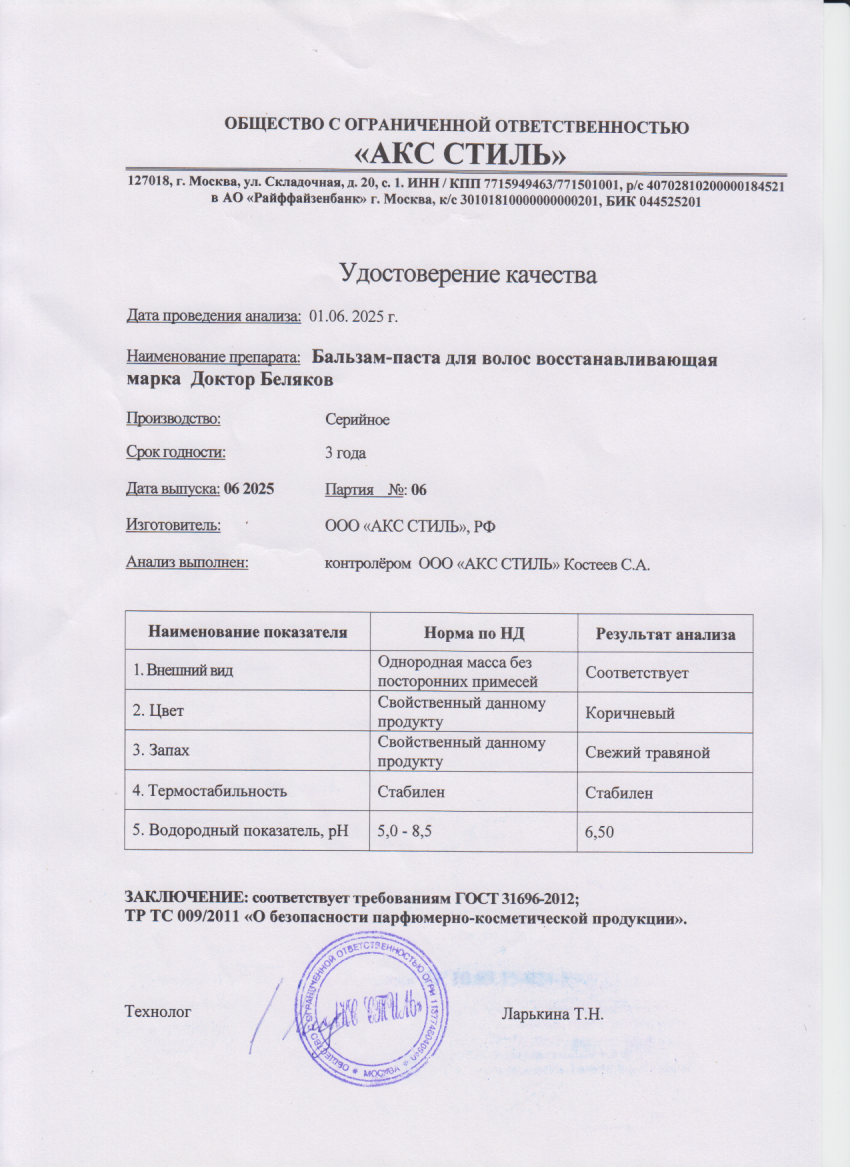 Паспорт №062025